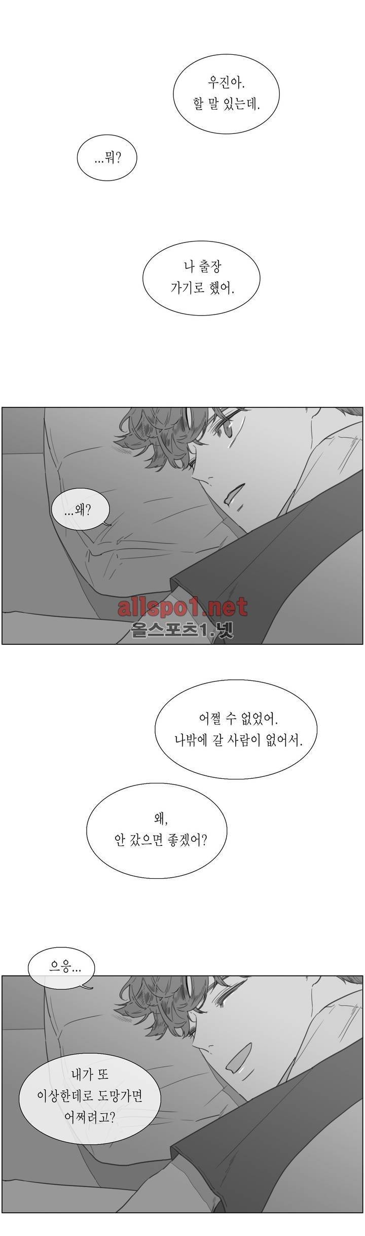 도망, 망각 18화 (1부 마침) 3