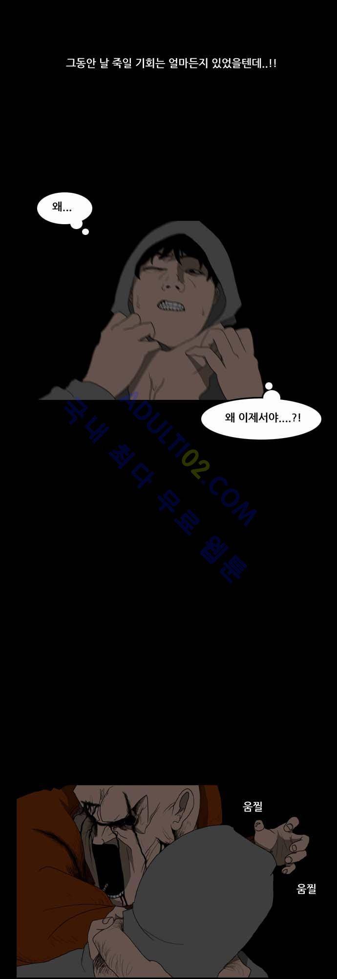 지배 8화 4