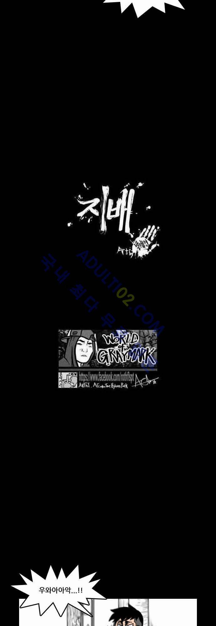 지배 18화 2