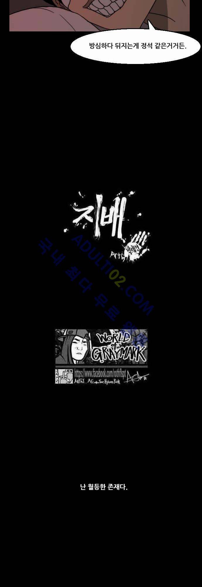 지배 28화 2