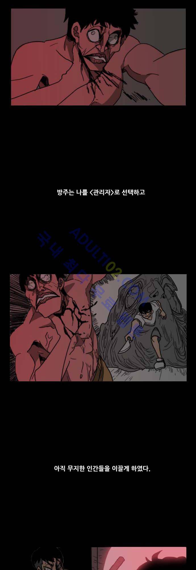 지배 28화 3