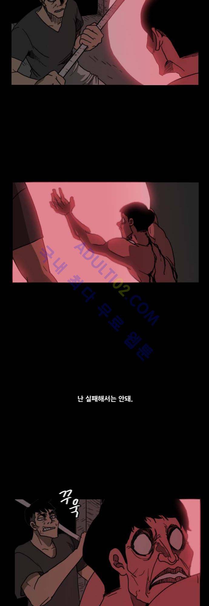 지배 28화 4