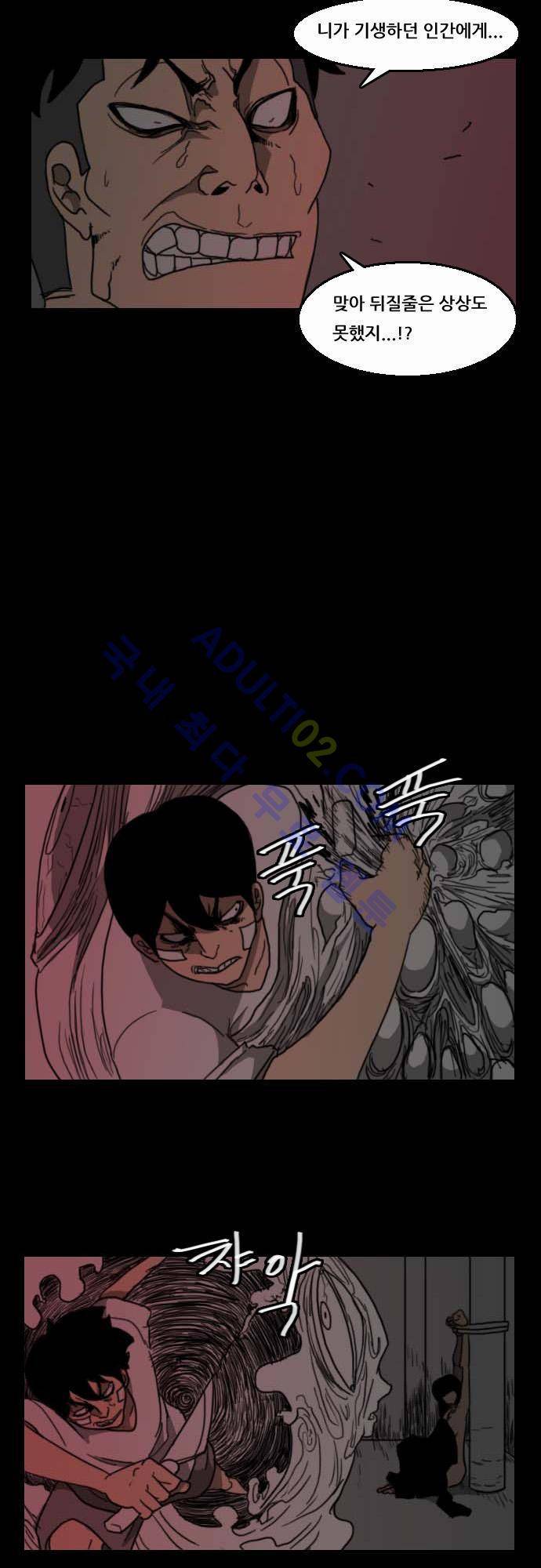 지배 28화 7