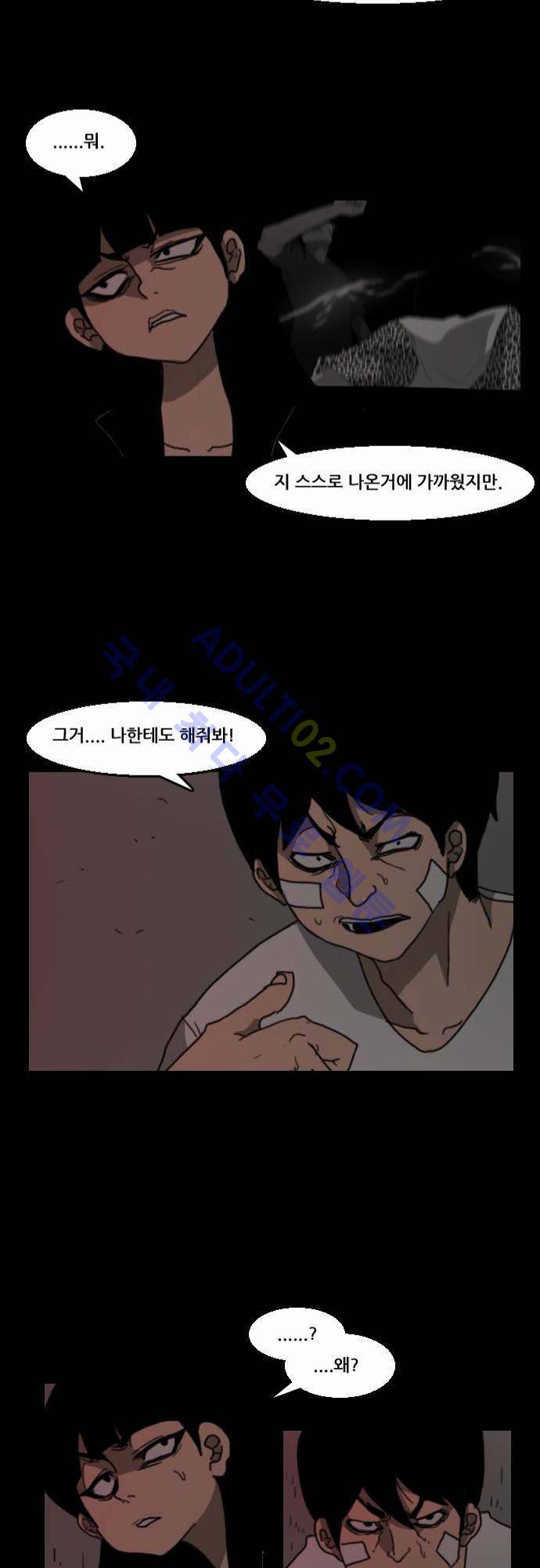 지배 28화 13