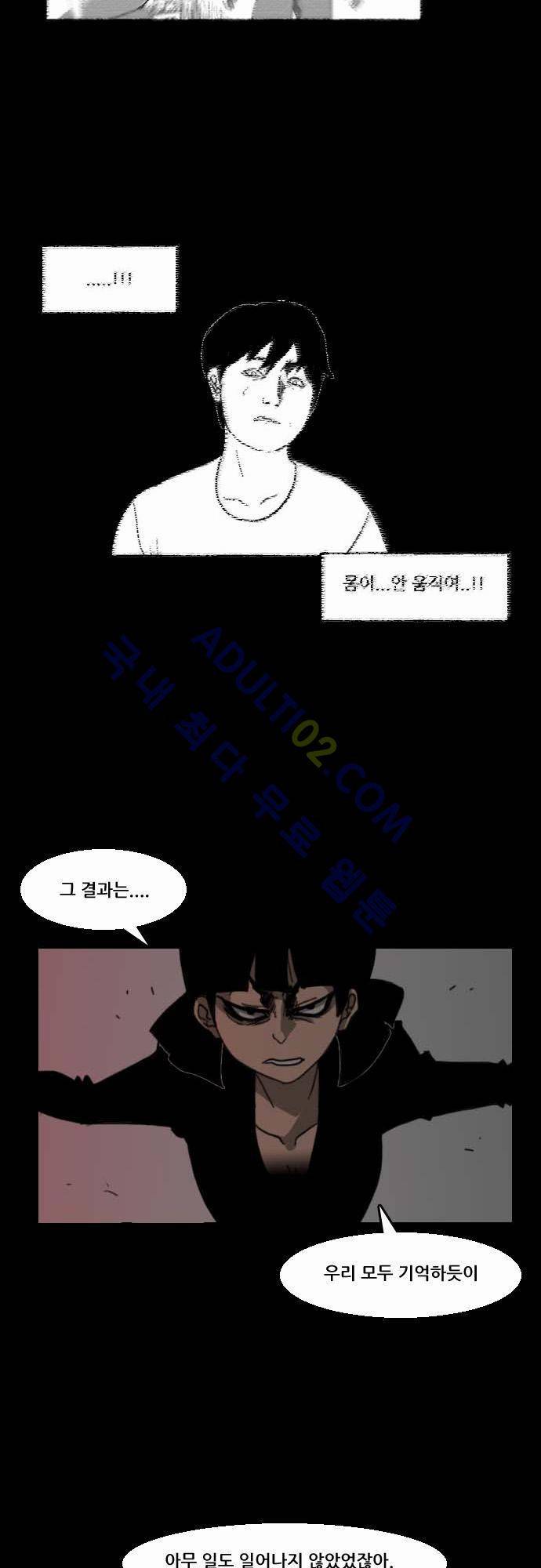지배 28화 16