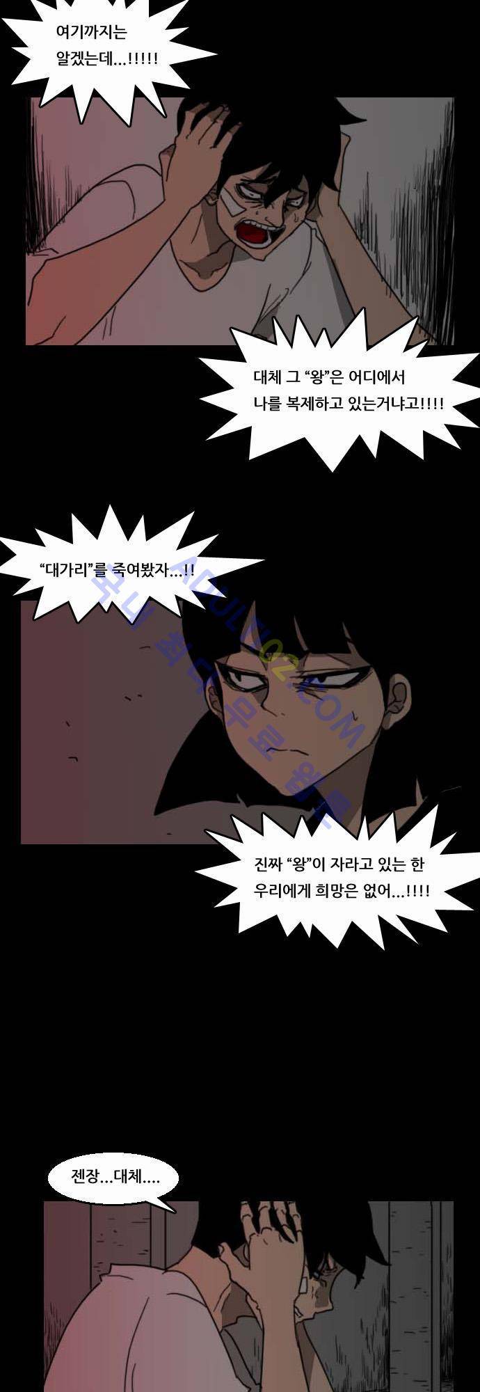 지배 28화 19