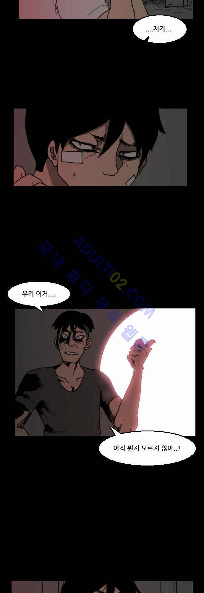 지배 28화 20