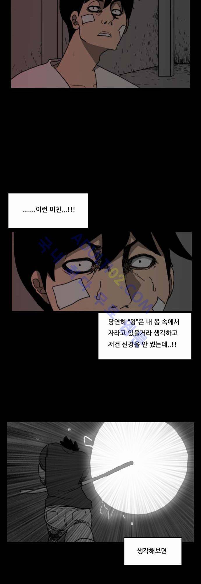 지배 28화 21