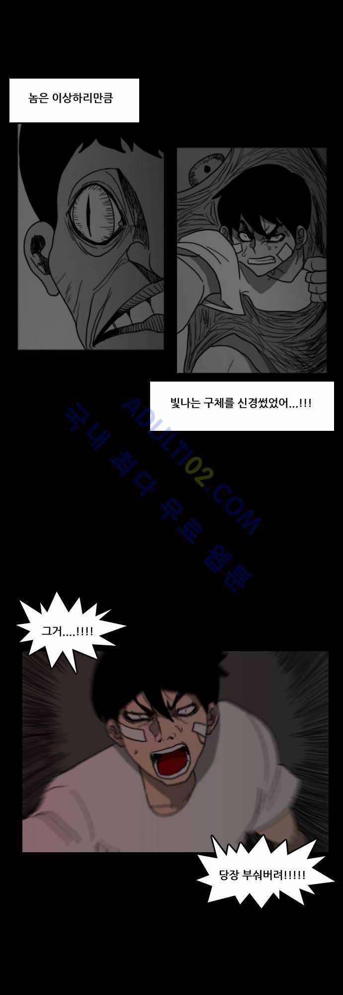 지배 28화 22