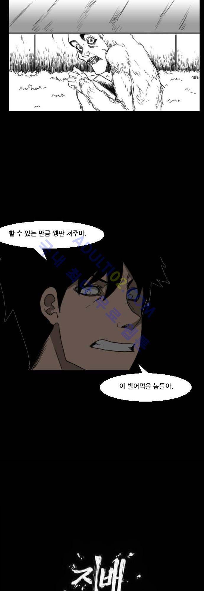 지배 48화 2