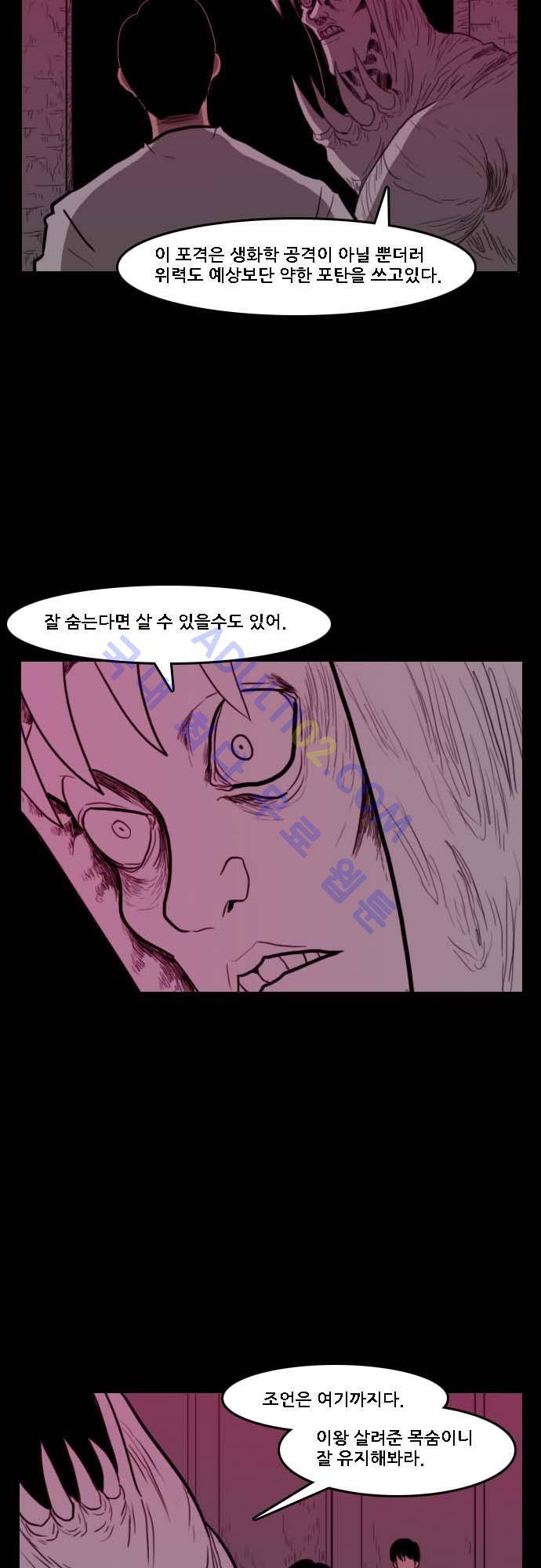지배 58화 6