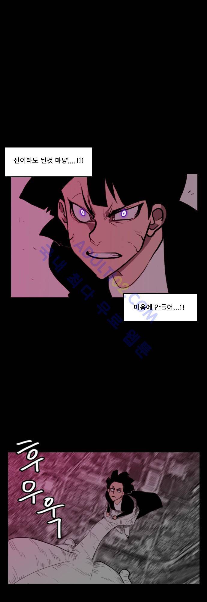 지배 58화 11
