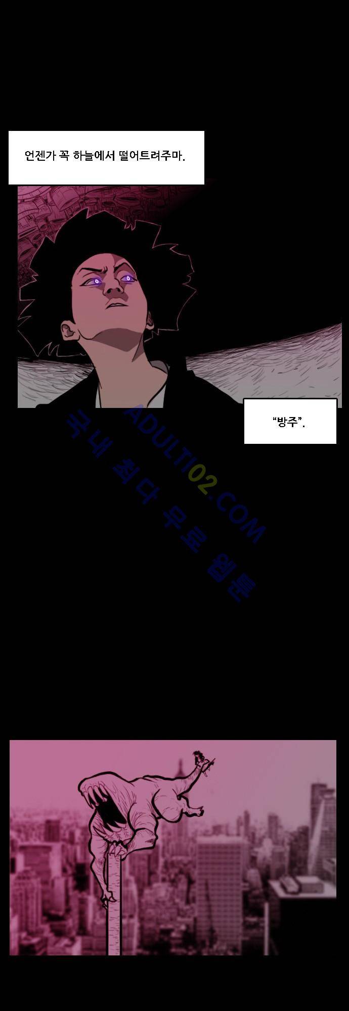 지배 58화 12