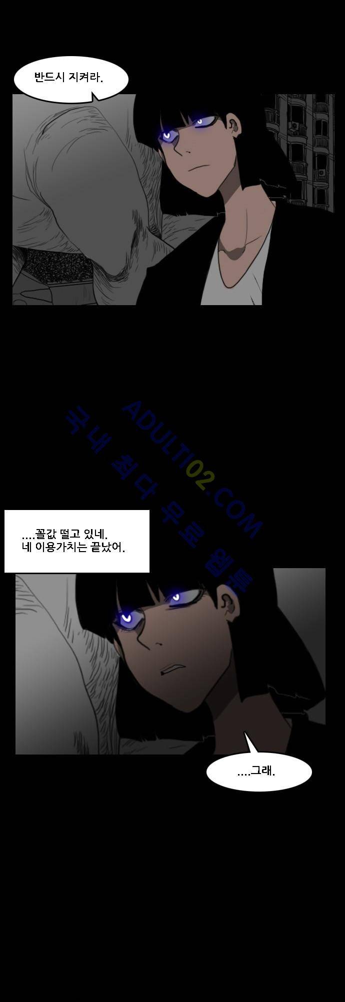 지배 58화 21