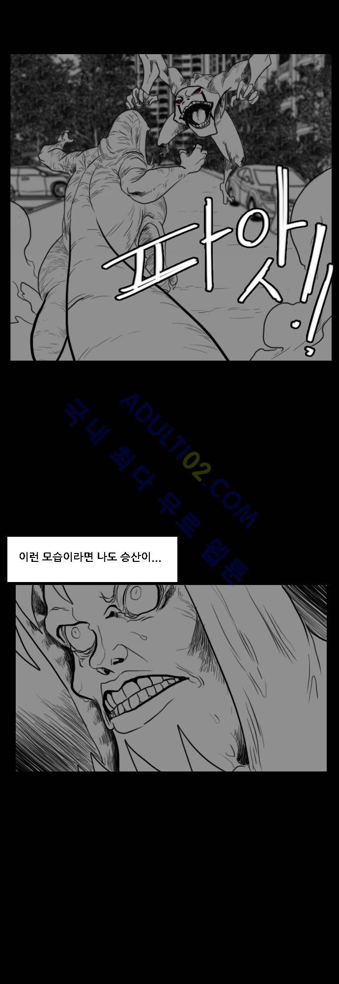 지배 58화 23