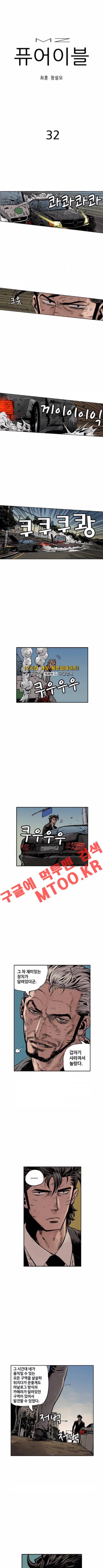 MZ 퓨어이블 32화 1