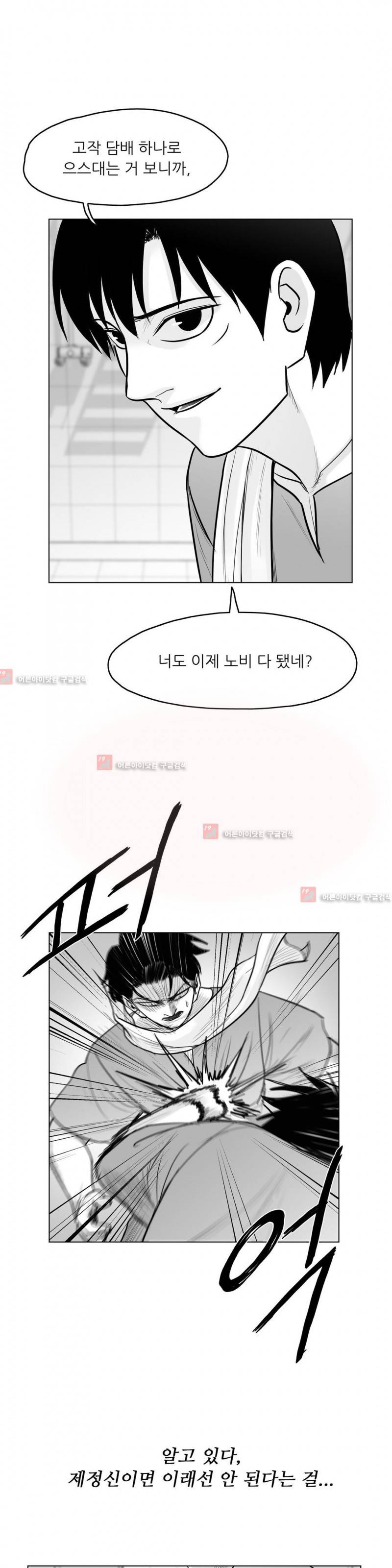 토끼의 왕 38화 1