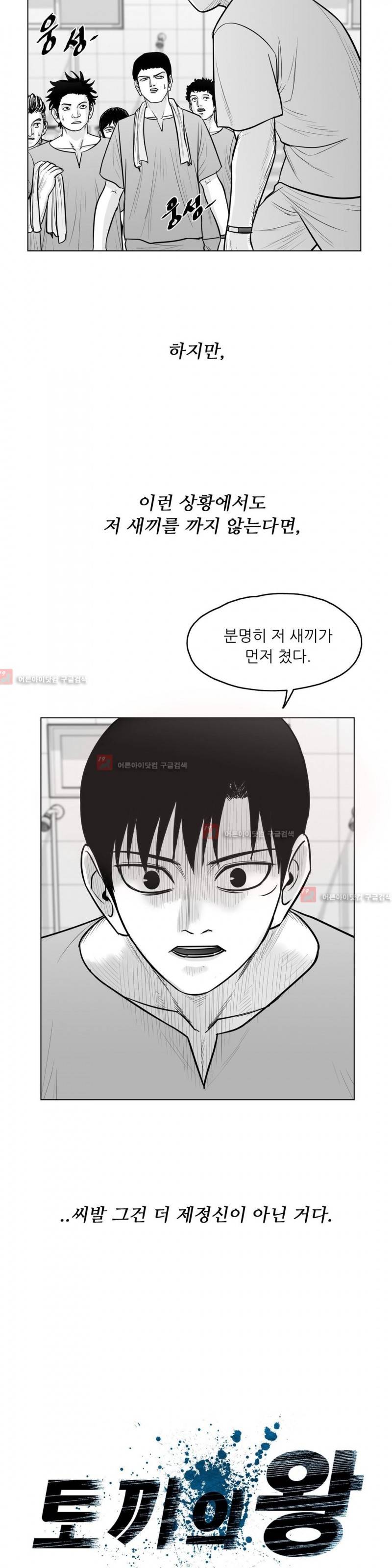 토끼의 왕 38화 2