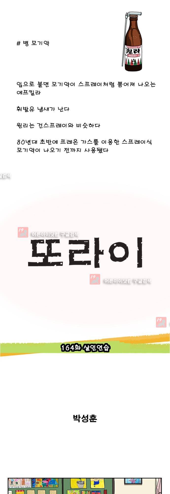 또라이 164화 - 살인연습 1
