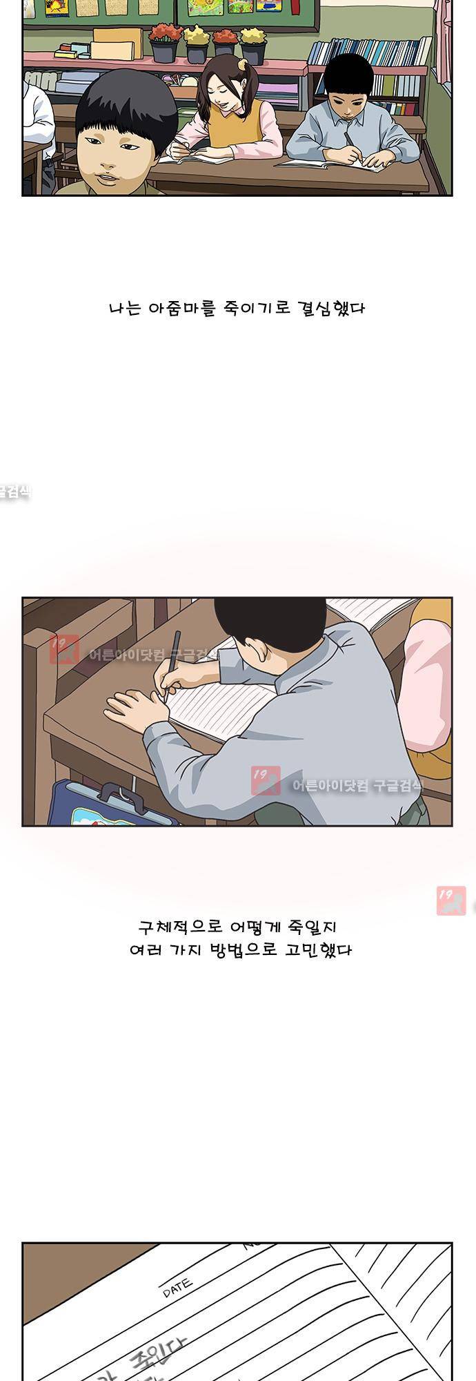 또라이 164화 - 살인연습 2