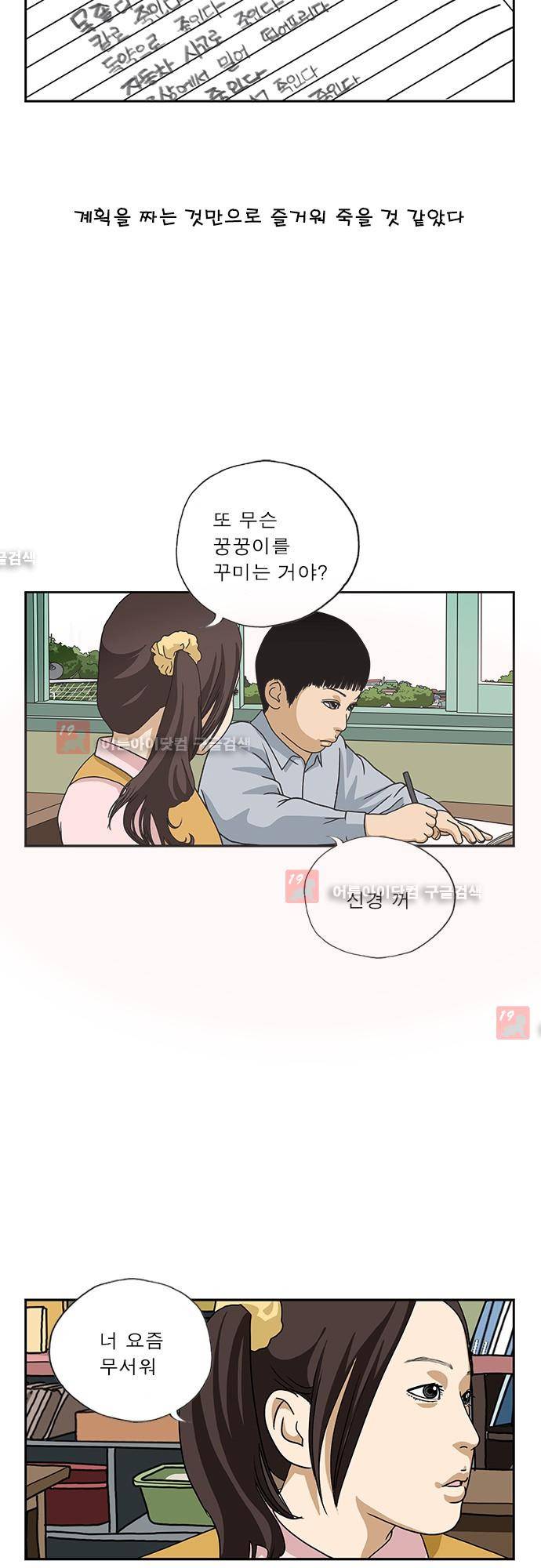또라이 164화 - 살인연습 3