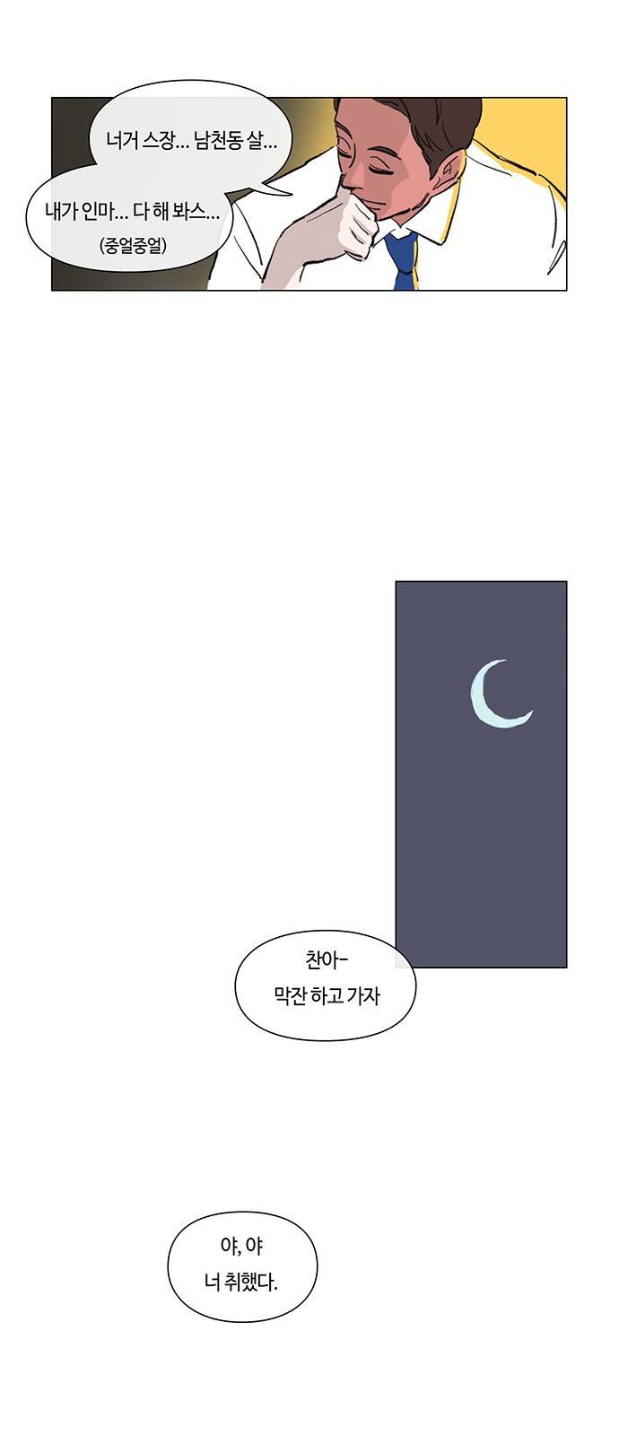 연애학 4화 1