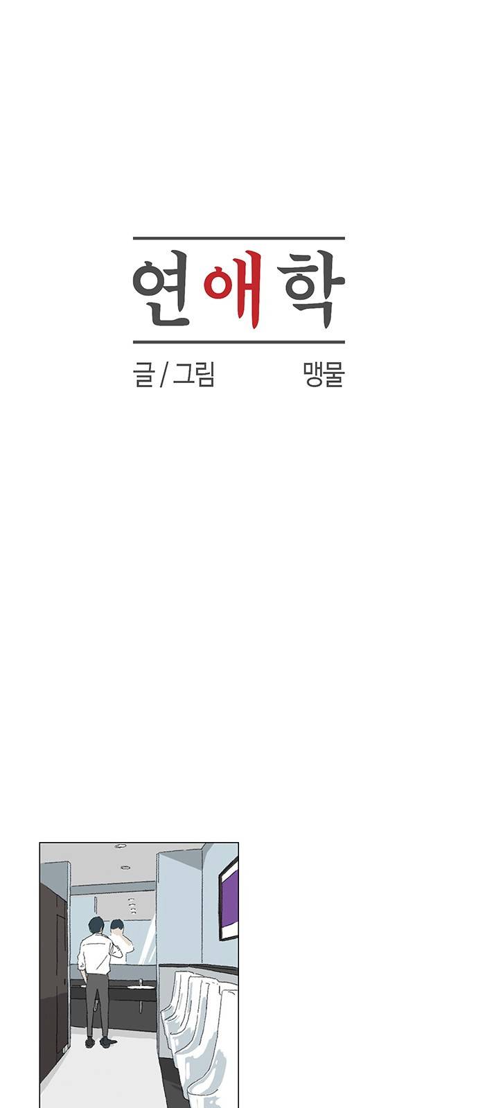 연애학 4화 2