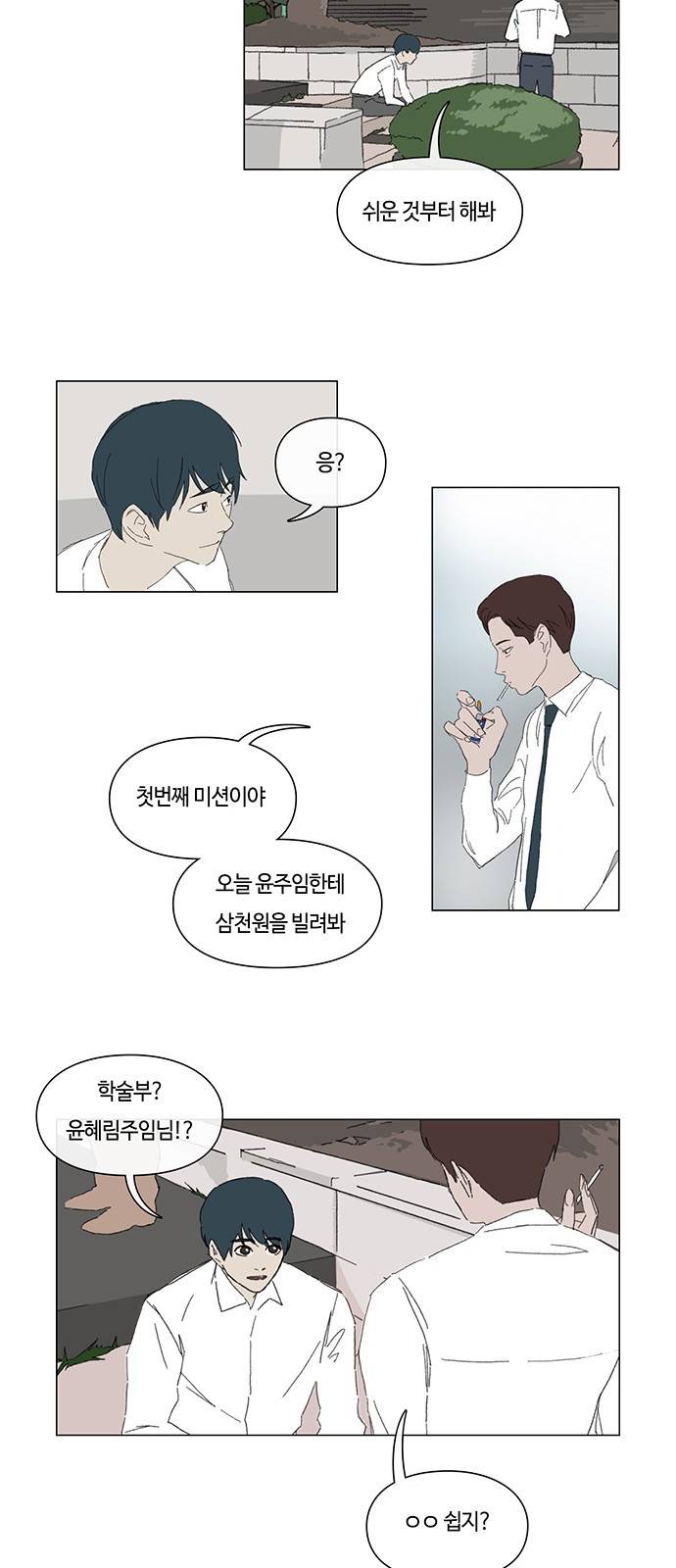 연애학 4화 4