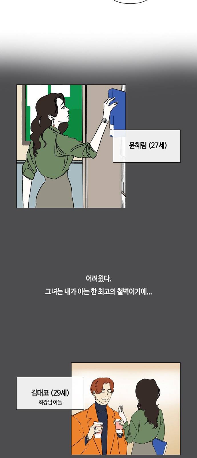 연애학 4화 5