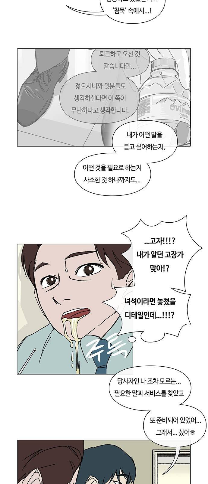 연애학 14화 4