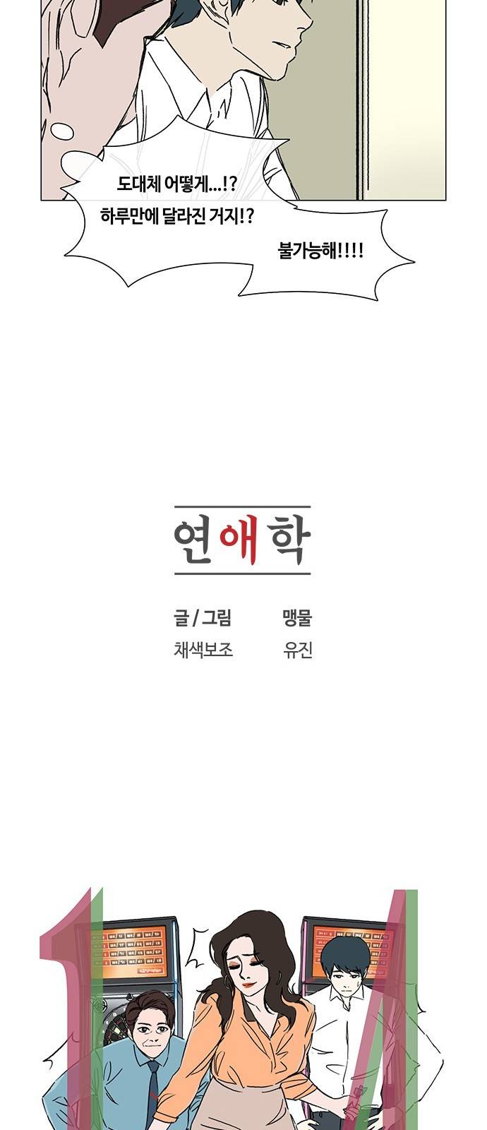 연애학 14화 5