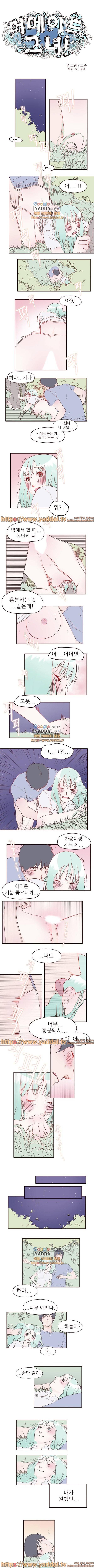 머메이드 그녀 26화 1