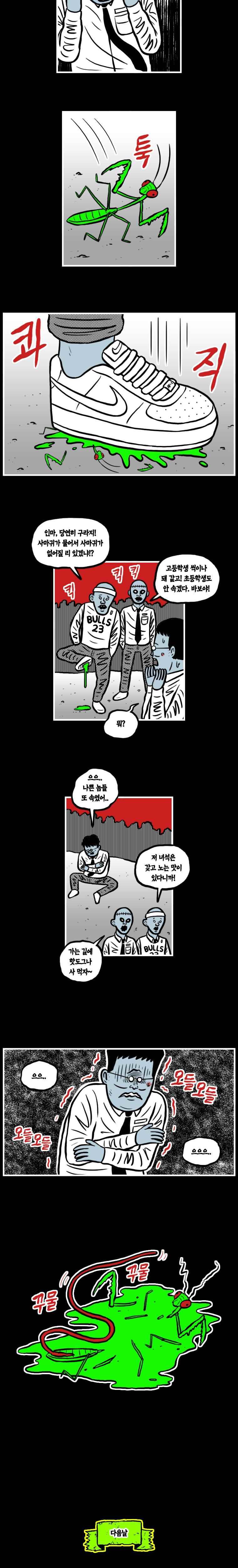 도나스 학교괴담 23화 死마귀 2