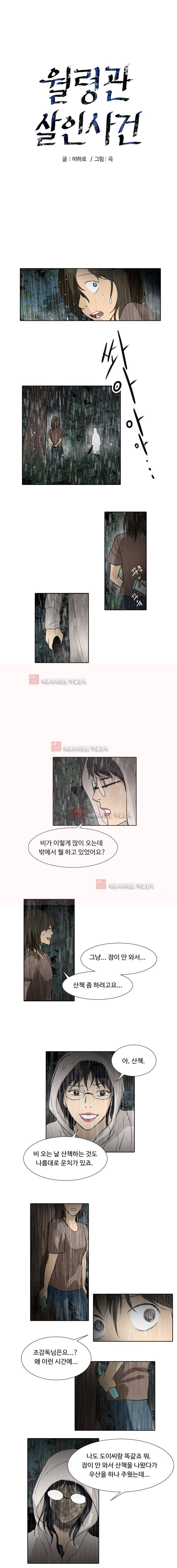 월령관 살인사건 59화 1