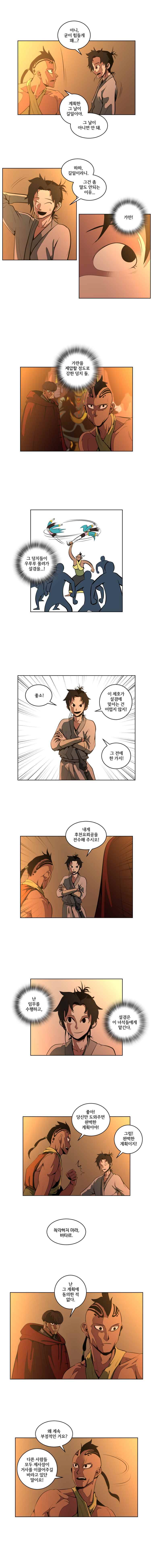 오랑캐 17화 2