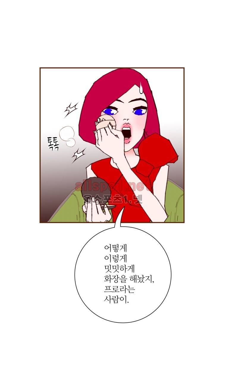 좋아하면 울리는 77화 (시즌5) 3