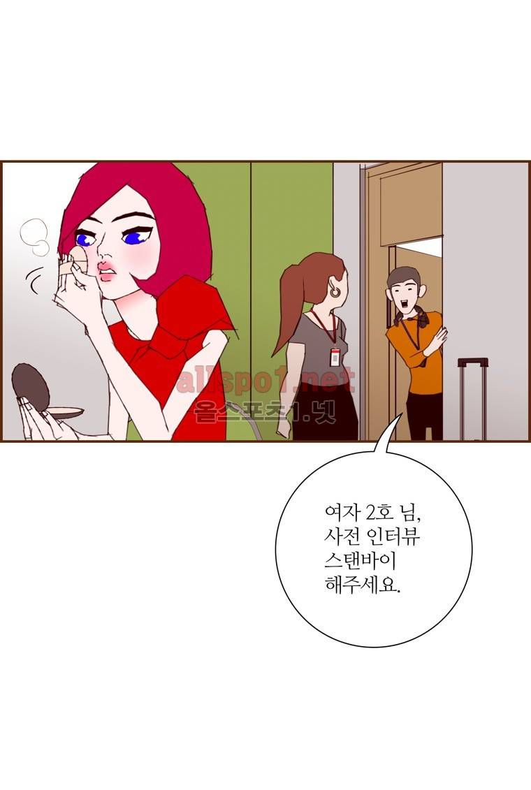 좋아하면 울리는 77화 (시즌5) 4