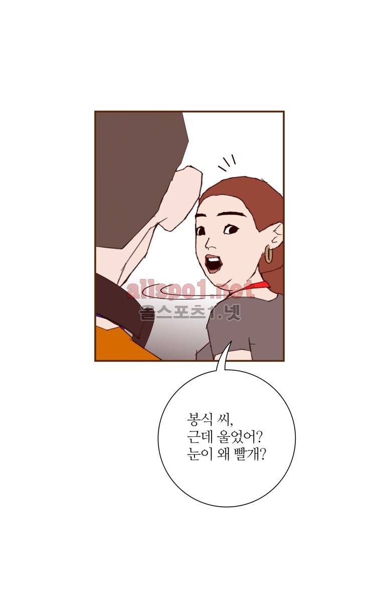 좋아하면 울리는 77화 (시즌5) 5