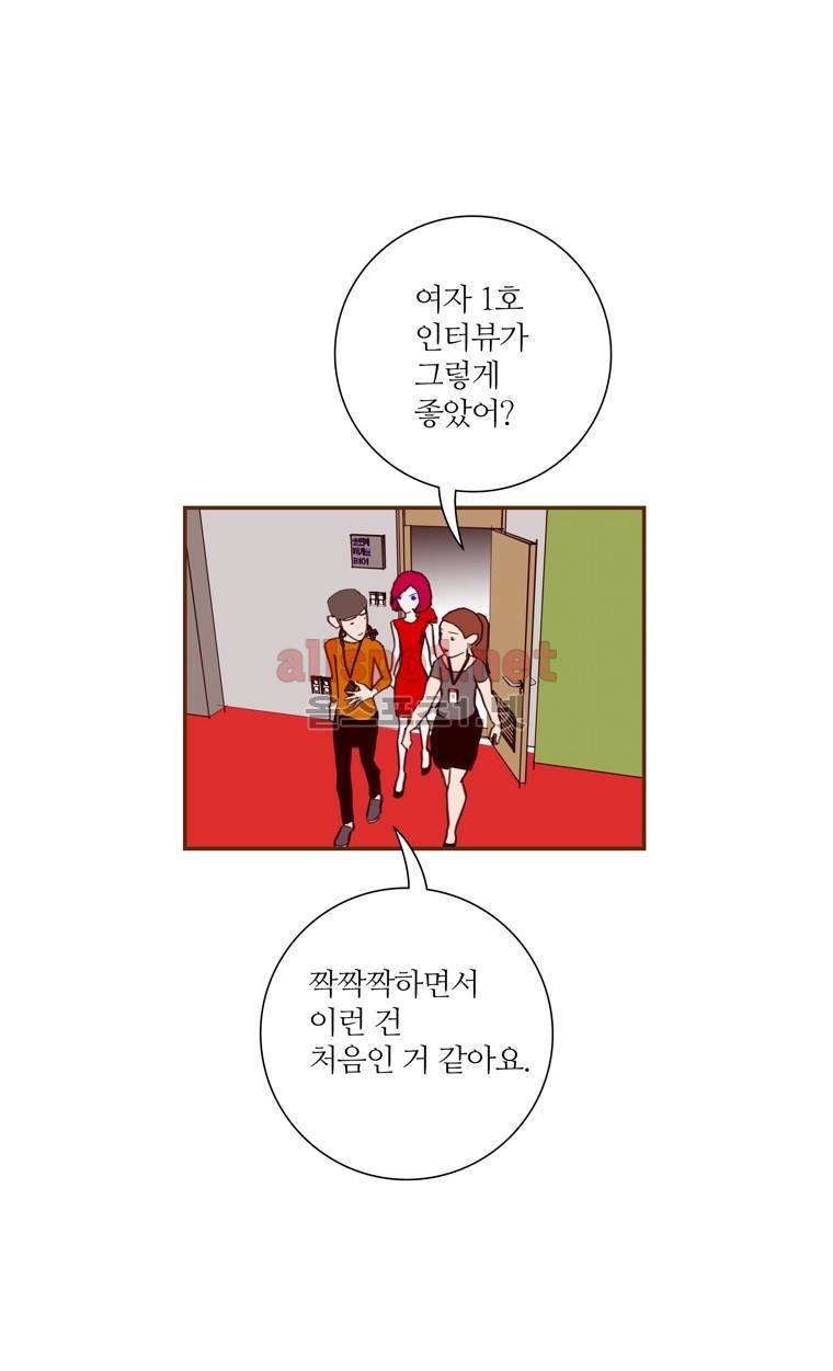 좋아하면 울리는 77화 (시즌5) 8
