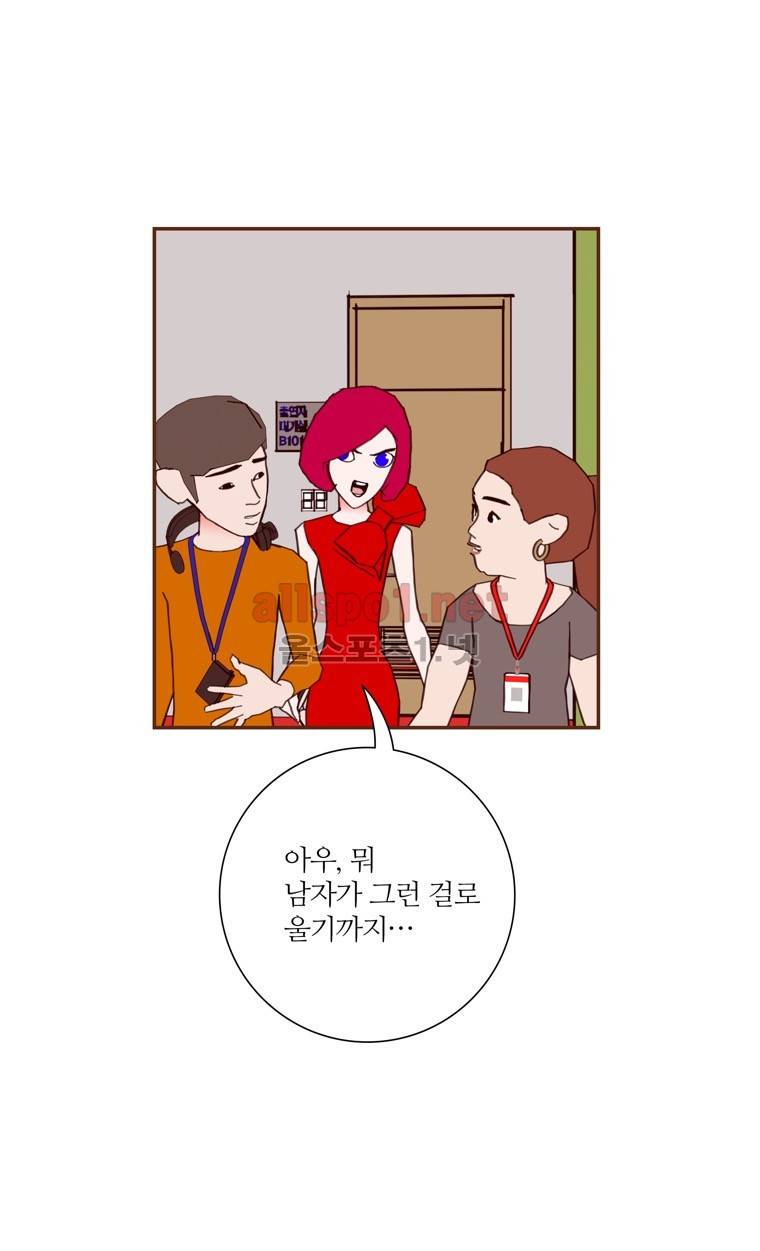 좋아하면 울리는 77화 (시즌5) 9