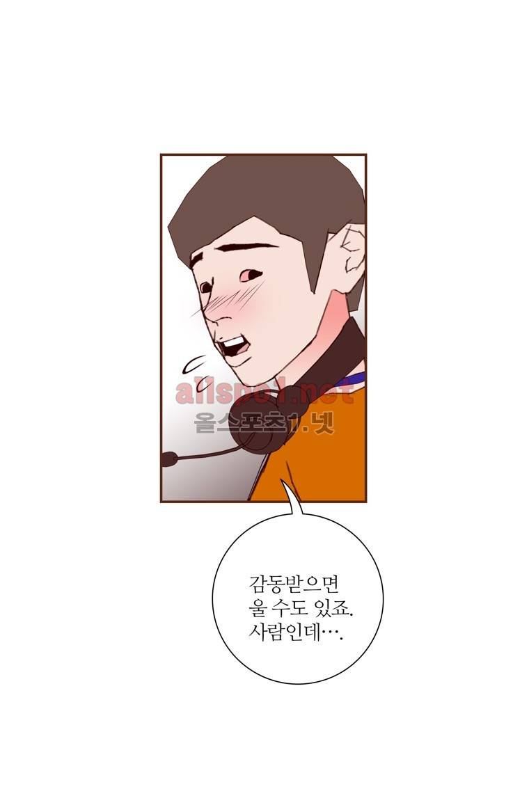 좋아하면 울리는 77화 (시즌5) 10