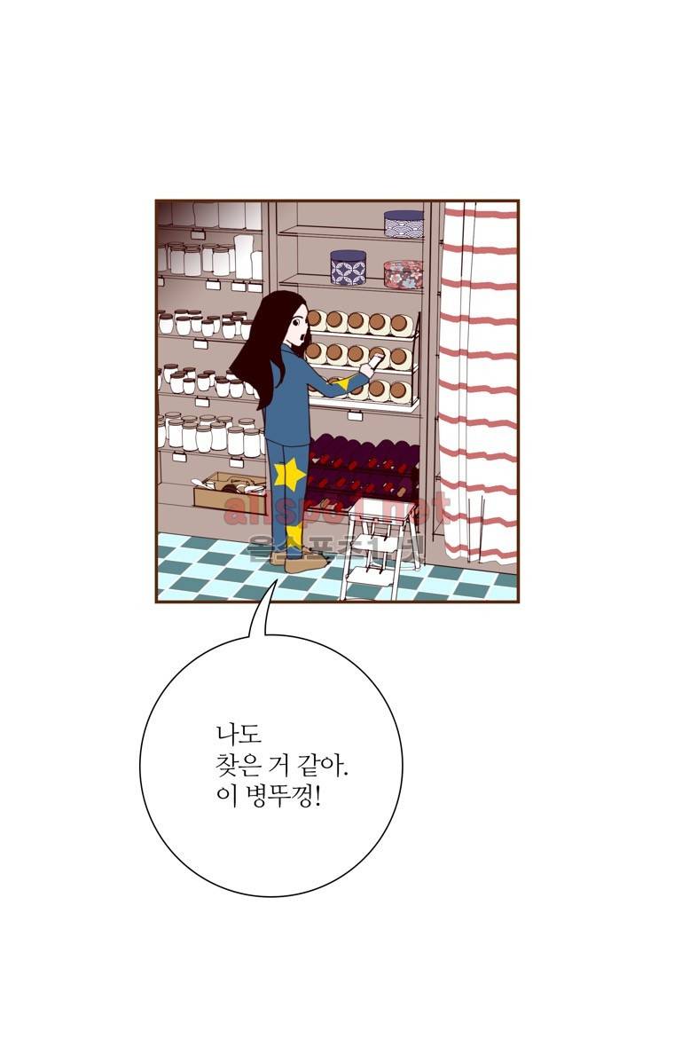 좋아하면 울리는 87화 (시즌5) 3