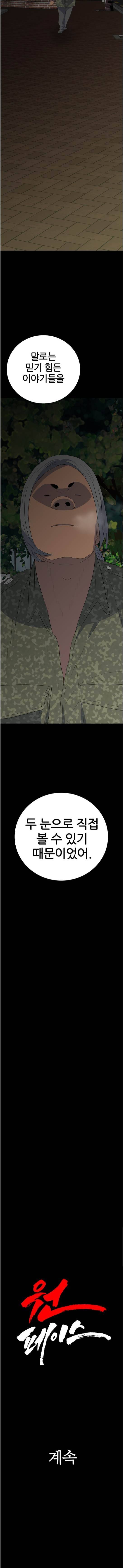 원페이스 13화 3