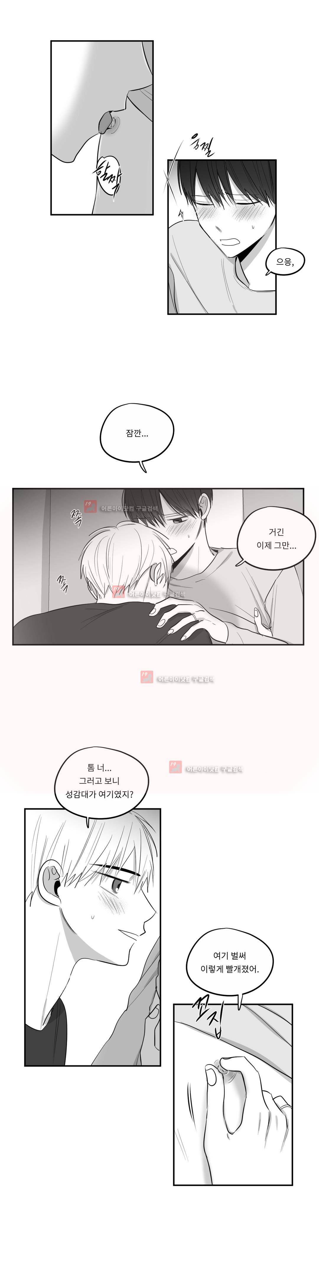 좋아하는 만큼 52화 4