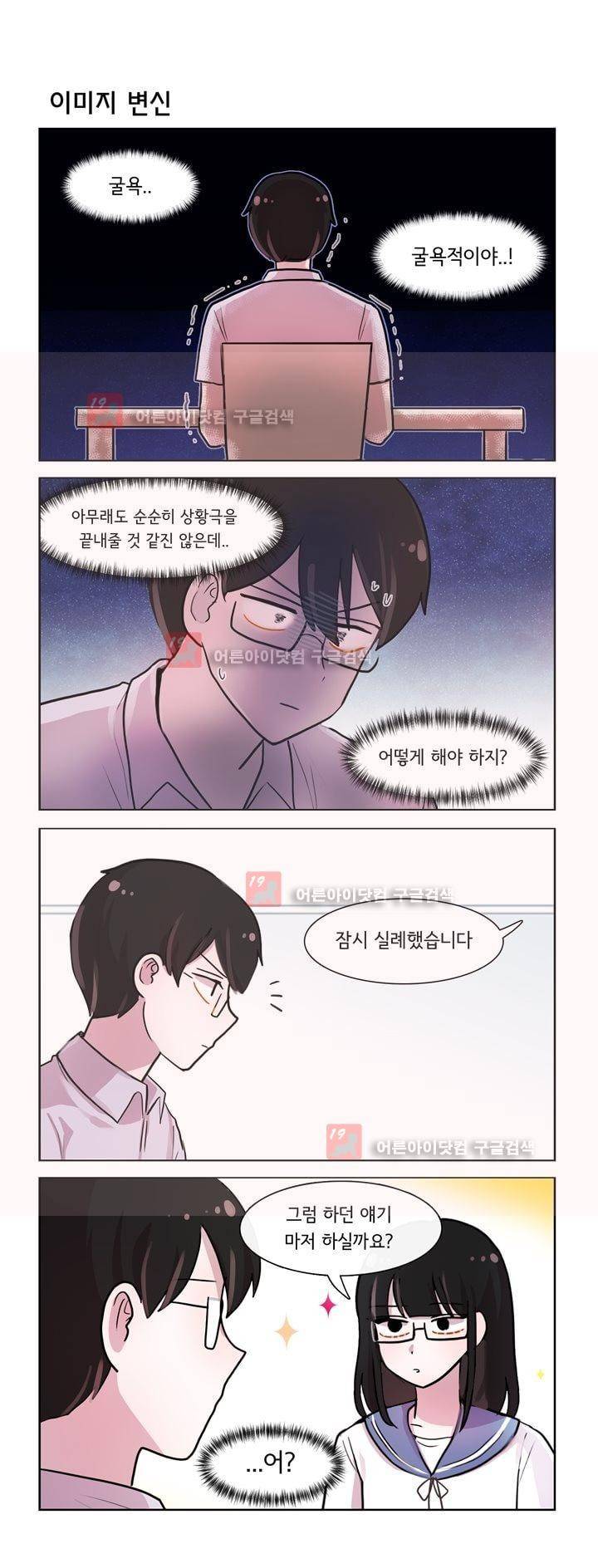 그녀는 나를 싫어해 137화 1