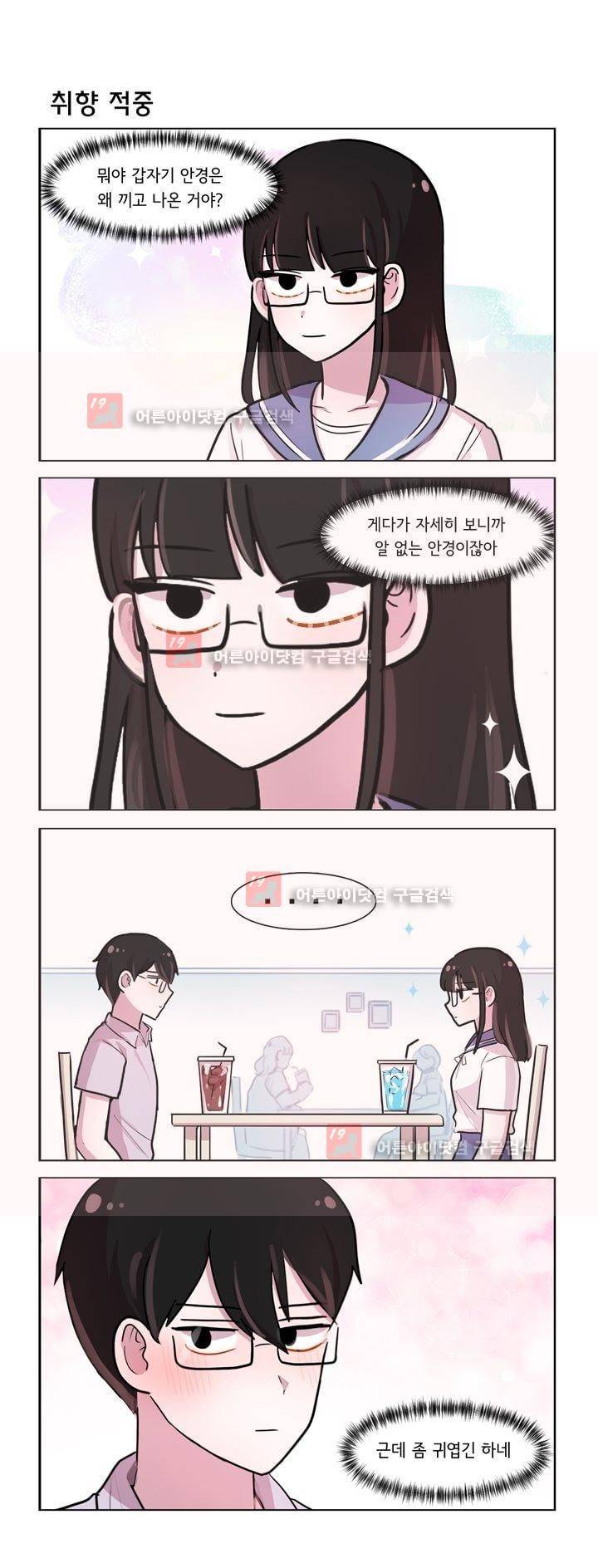 그녀는 나를 싫어해 137화 2