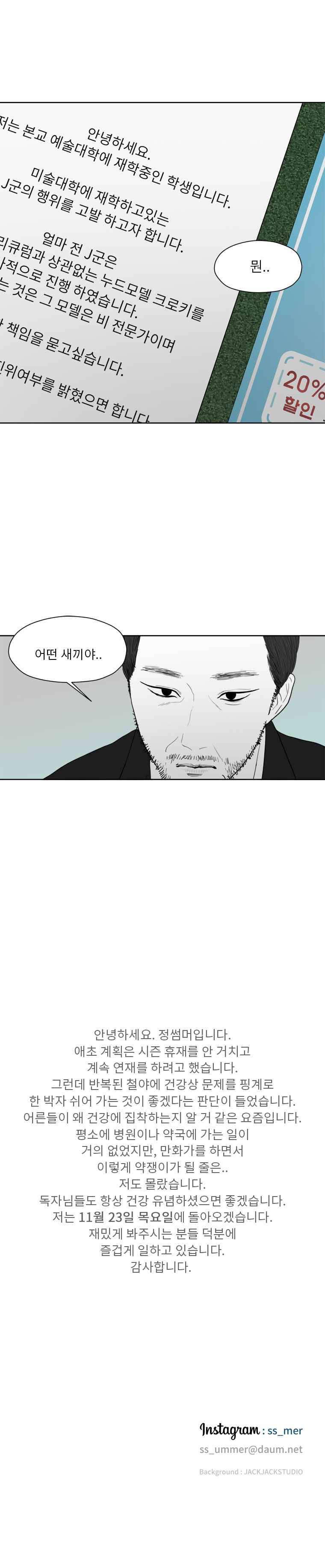 에스키스 62화 14
