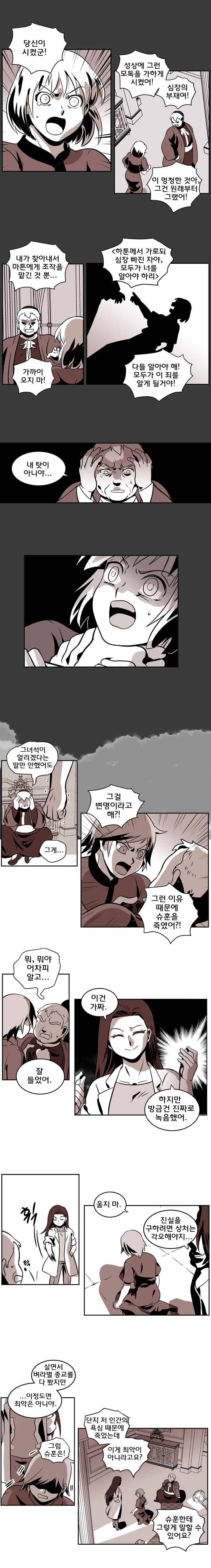 블랙 마리아 심장의 부재 (3) 5