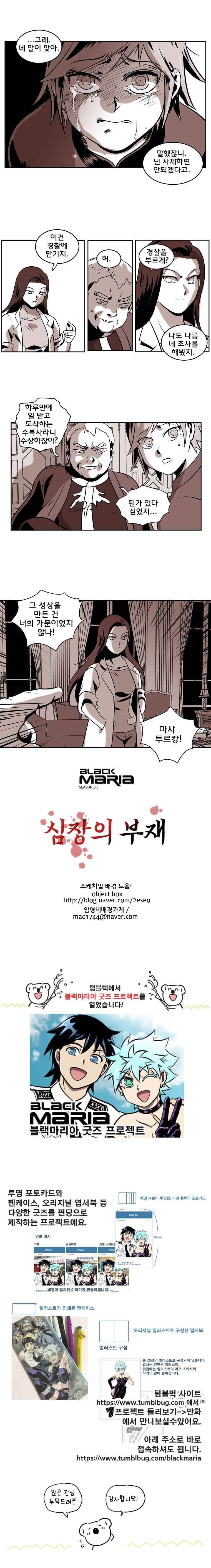 블랙 마리아 심장의 부재 (3) 6