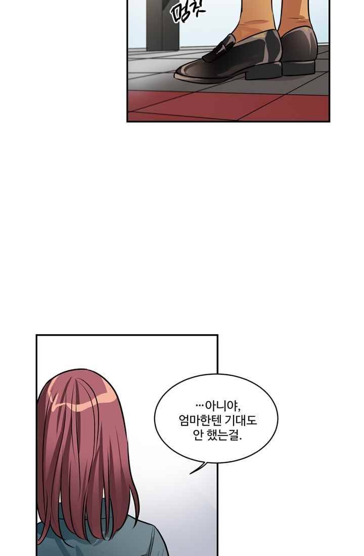 대마왕입니다, 설거지 해드릴까요? 67화 5